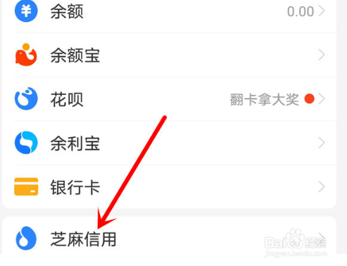 支付宝怎么解除闲鱼芝麻信用授权