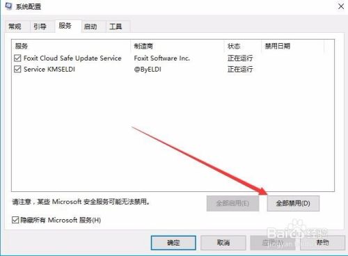 Win10开启速度慢怎么用干净启动加快启动速度