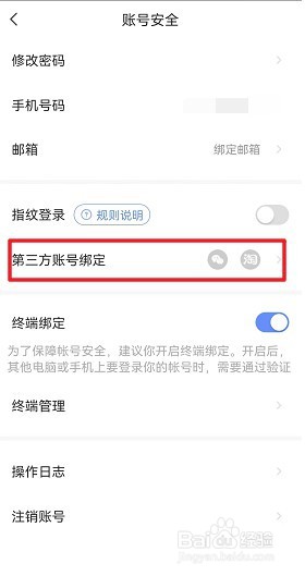 萤石云视频如何绑定淘宝账号