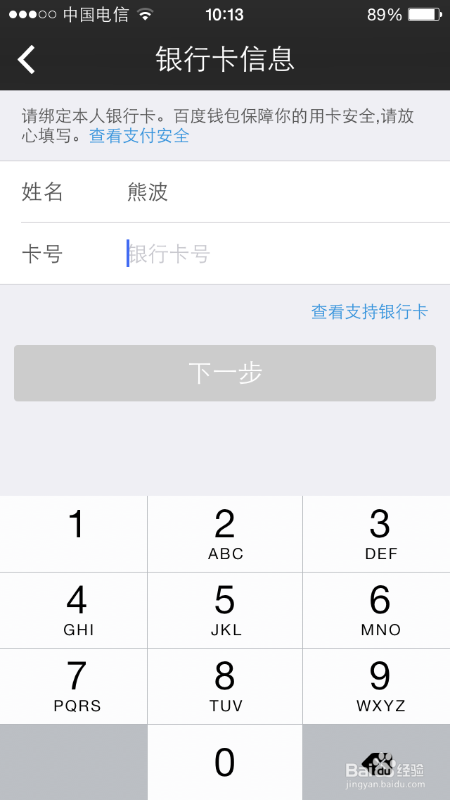 如何在手机百度钱包里绑定银行卡