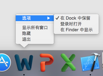 mac上dock的图标操作