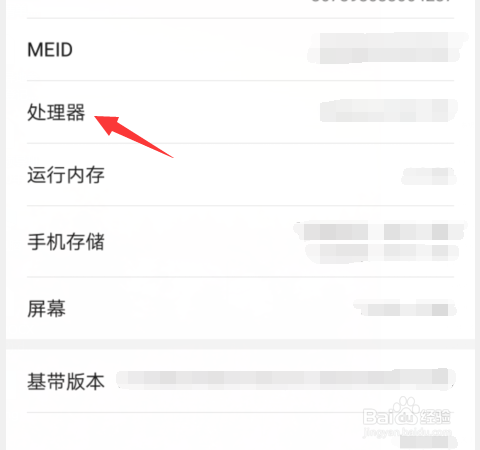 怎么查看手机是什么处理器