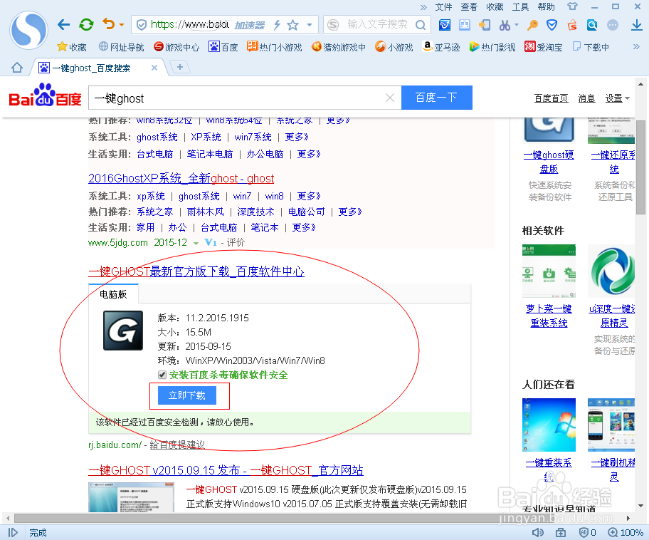 一键ghost安装windows7系统