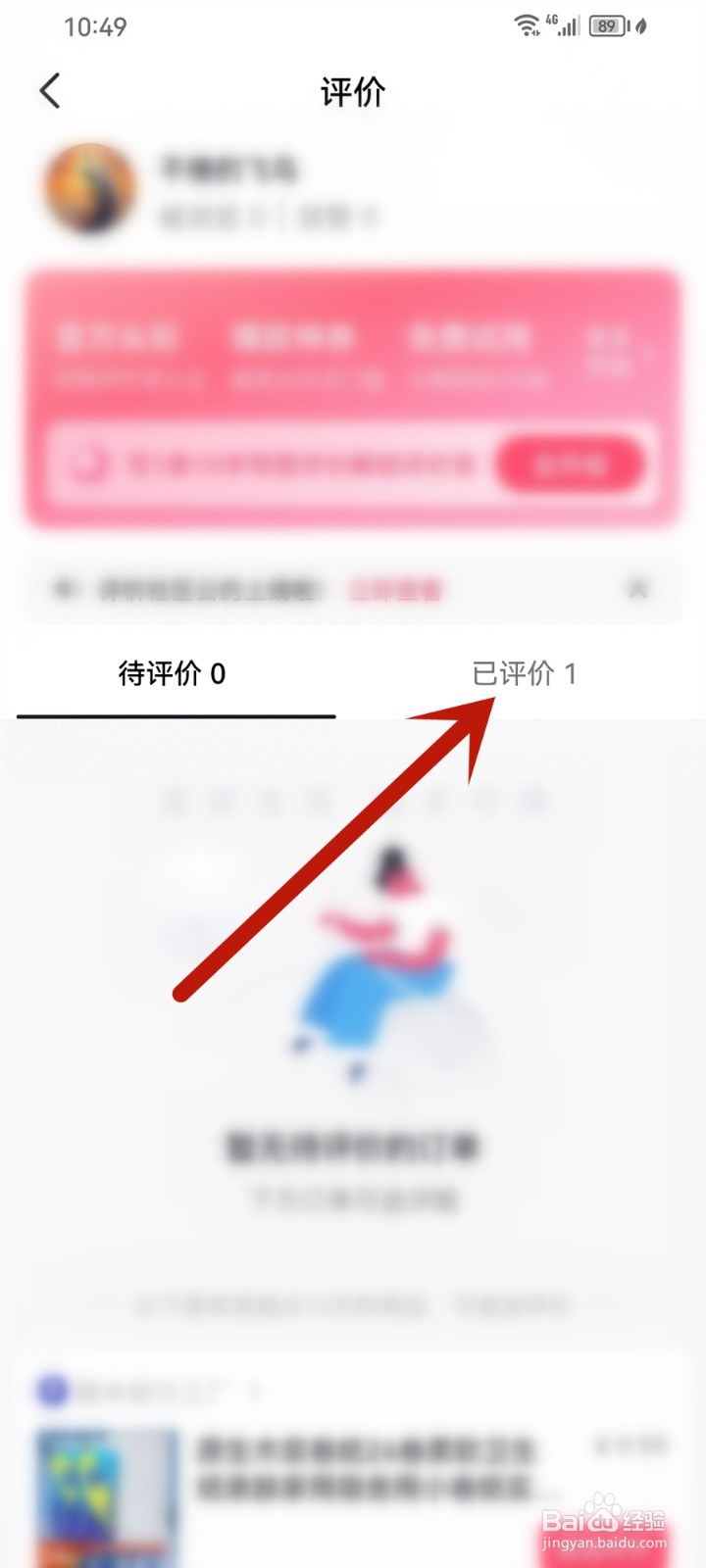 抖音订单评价怎么改成匿名