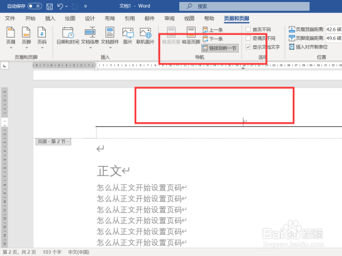 怎么从正文开始设置页码