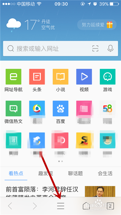 手机QQ浏览器怎么实现无痕浏览