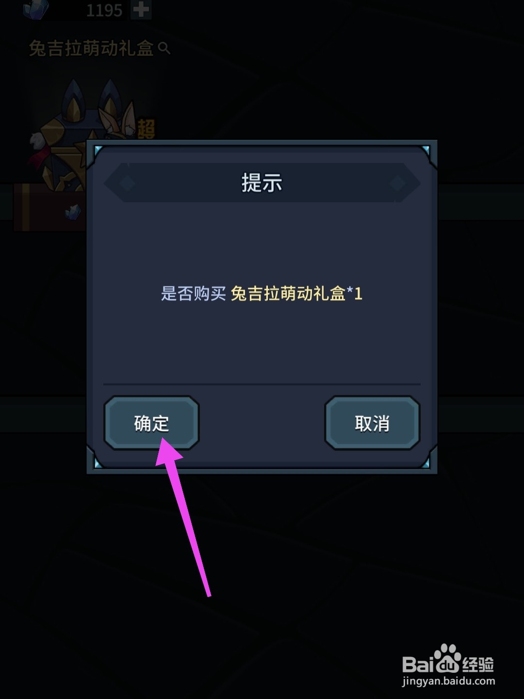 提灯与地下城怎么获得兔吉拉