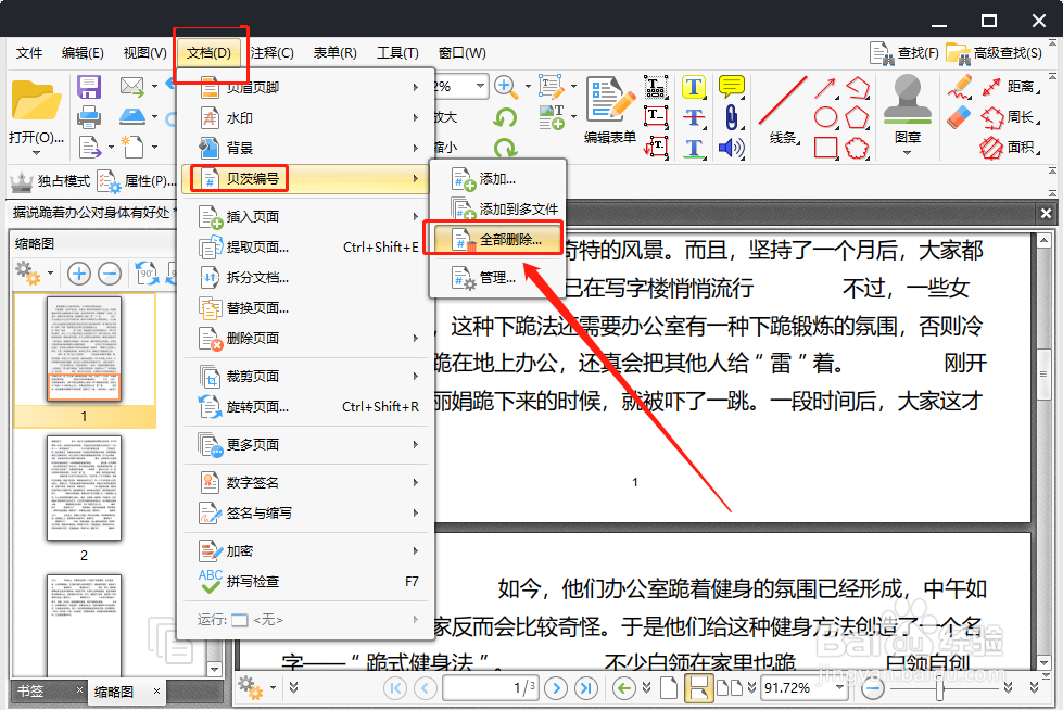 怎么给PDF文件添加页码？PDF页码顺序如何调整