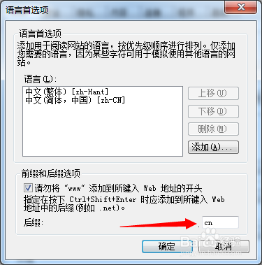 Internet选项设置：[12]地址的前缀和后缀