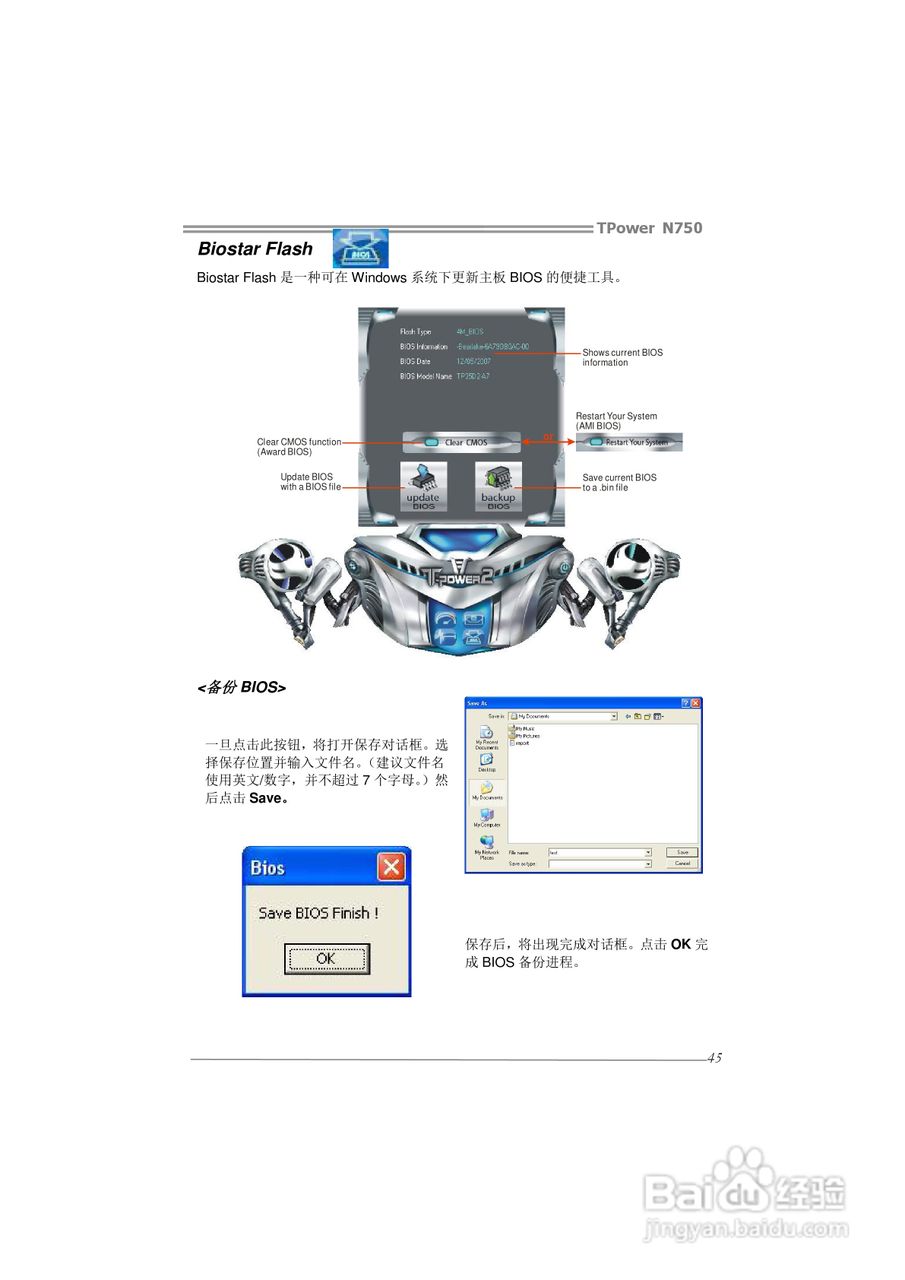 映泰TPower N750型主板说明书:[6]