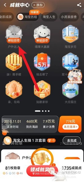 淘宝怎么解锁勋章