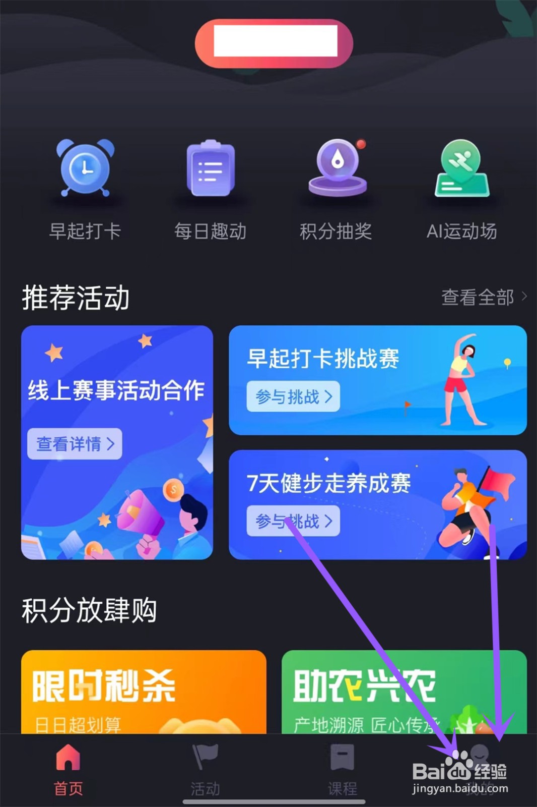 趣动如何查看步数
