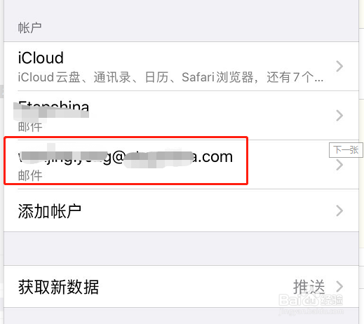IOS系统的邮件客户端配置（新网）