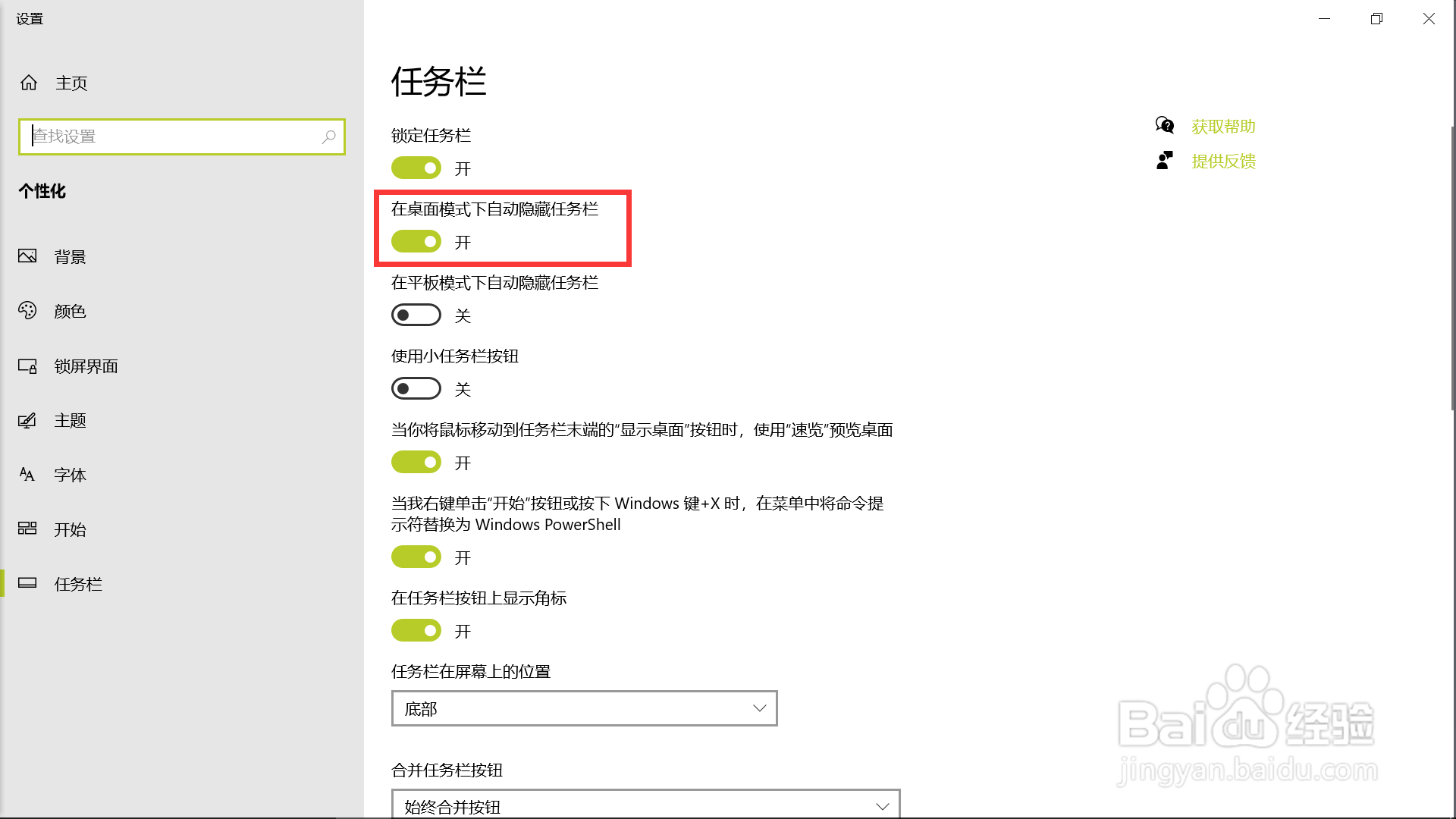 Windows10笔记本电脑如何隐藏任务栏