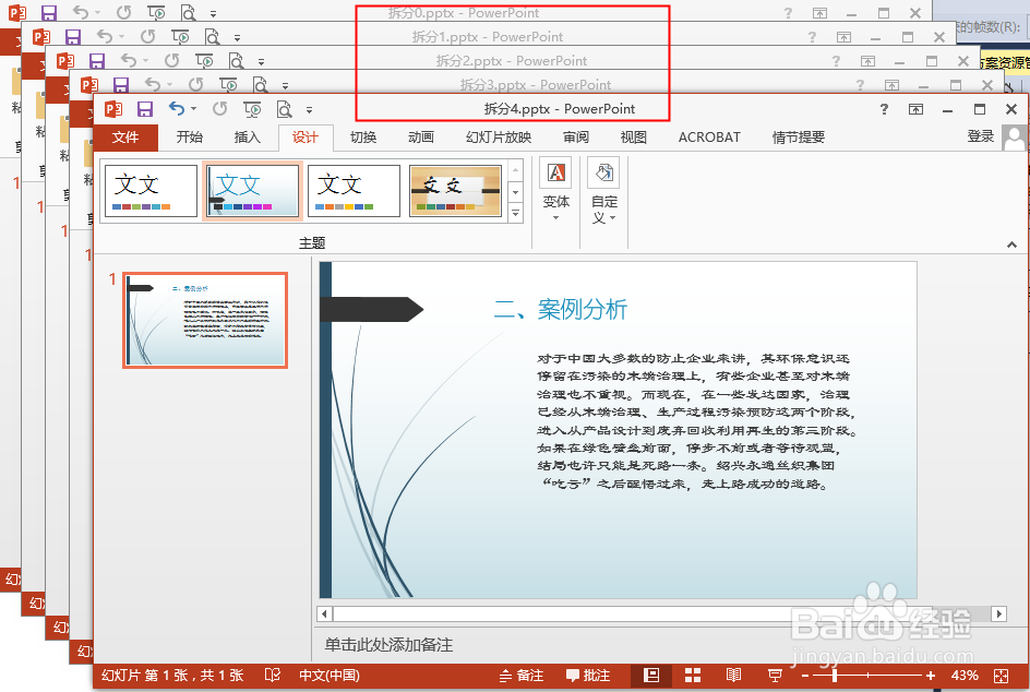C# 拆分PPT幻灯片