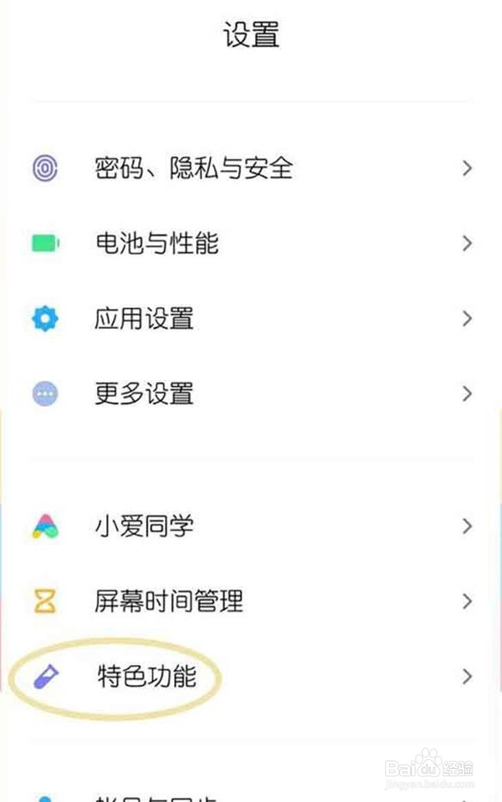 小米手机如何将分身添加到桌面