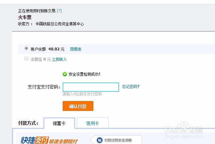 怎么在网上买火车票最新版