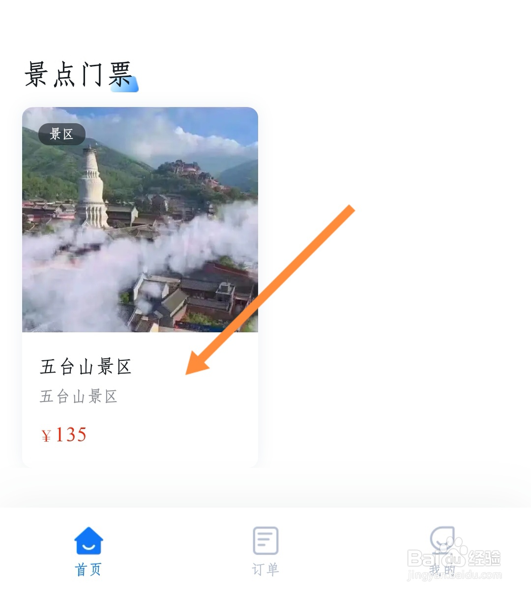 五台山半价票怎么预约
