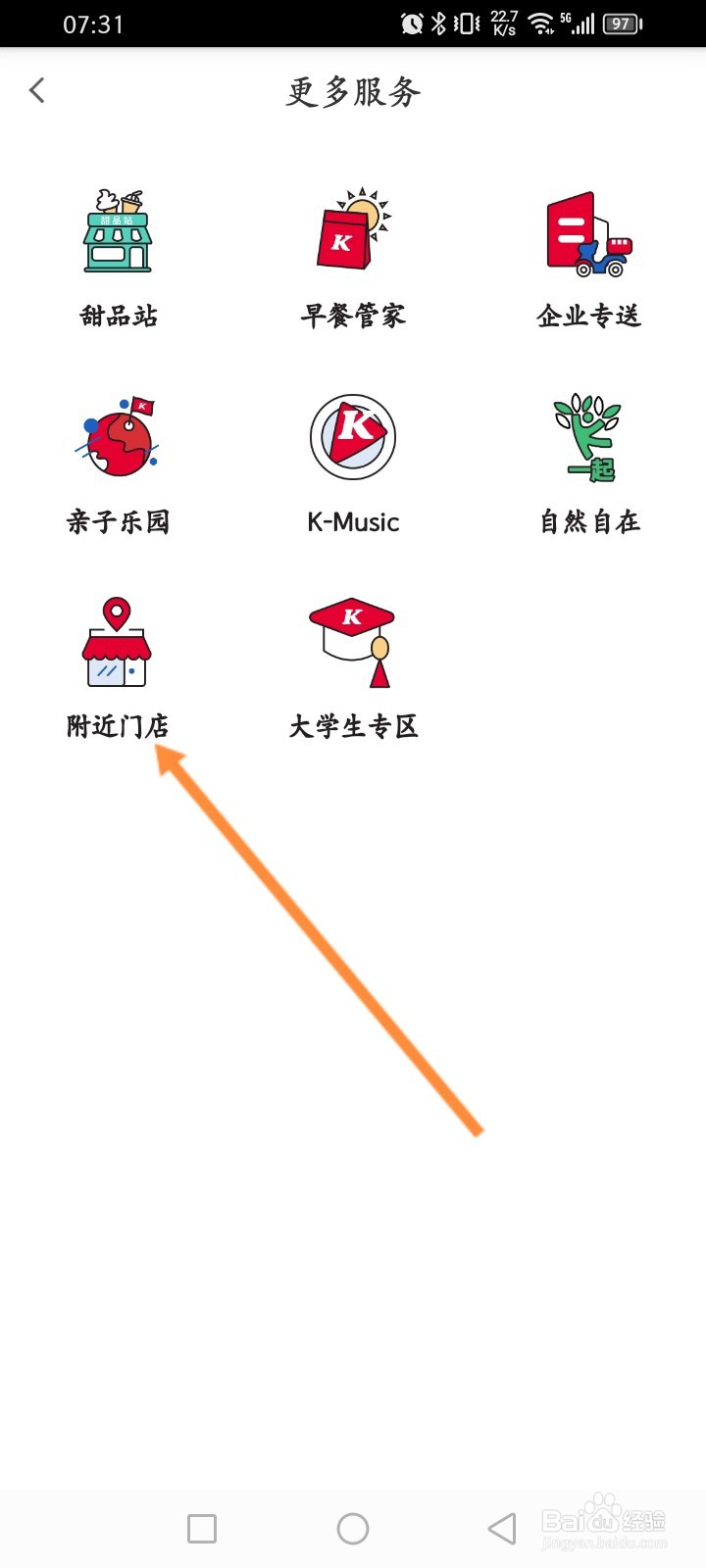 肯德基怎么查看附近的门店