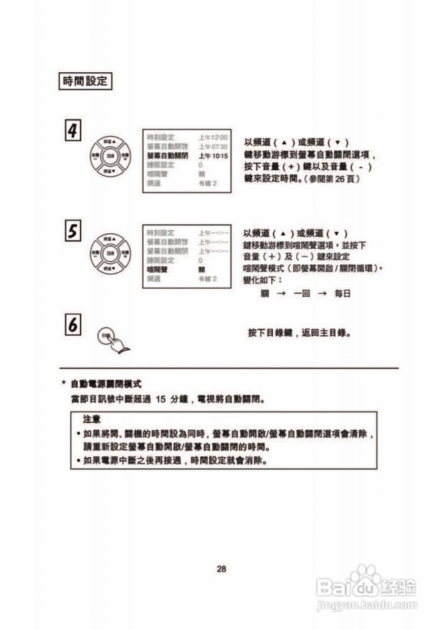 歌林CT-29FK型电视机使用说明书:[3]
