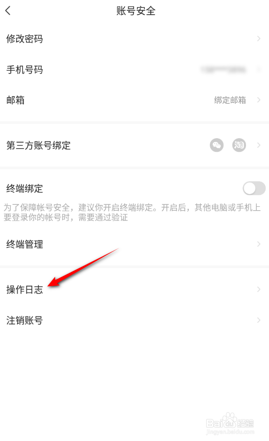 萤石云视频怎么查看操作日志