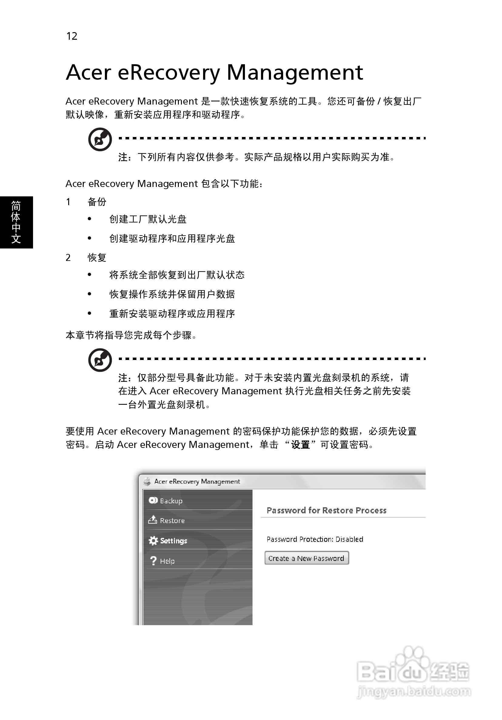 ACER宏基Aspire 7720ZG笔记本说明书:[3]