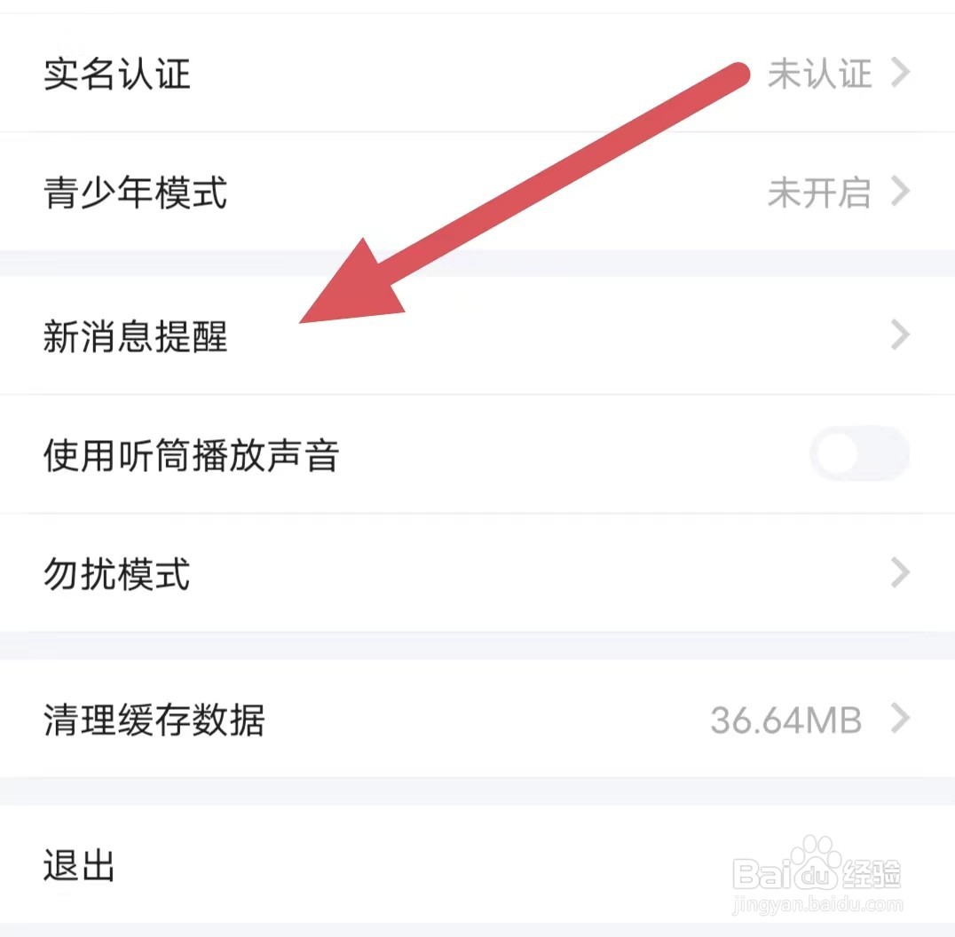 谜境如何开启粉丝通知