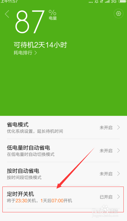 小米定时开关机,小米手机定时开关机设置方法