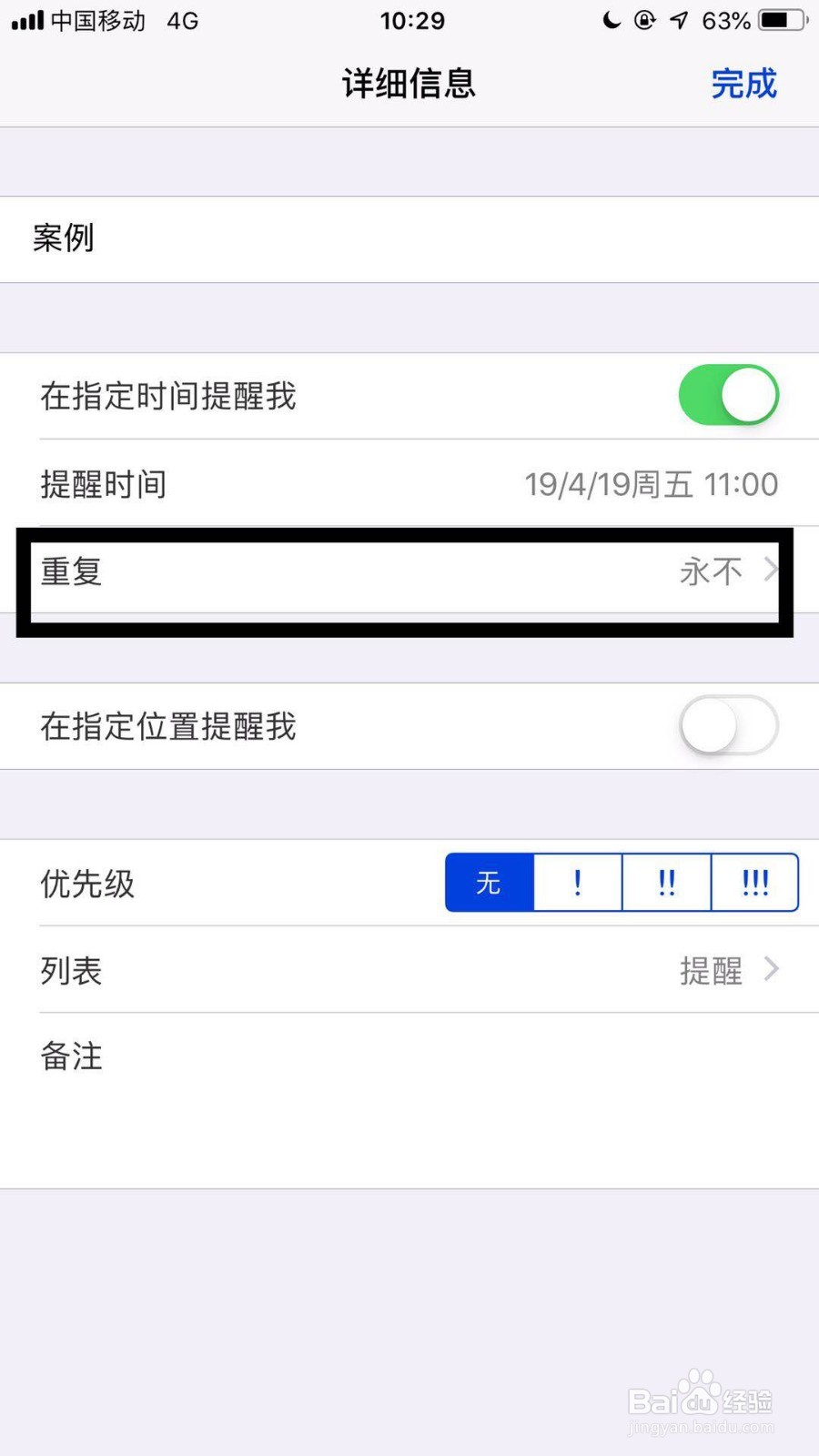 苹果手机如何设置每天提醒事项