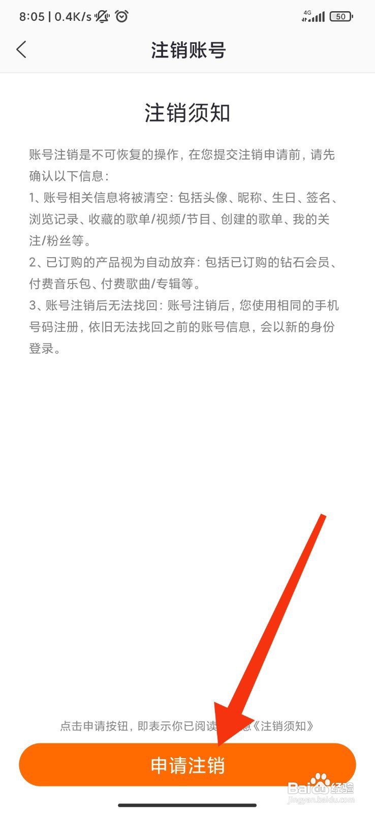 爱音乐如何注销账号