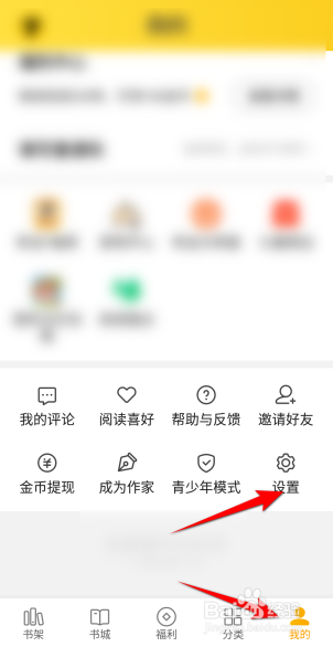 七猫免费小说APP里面怎么绑定微信