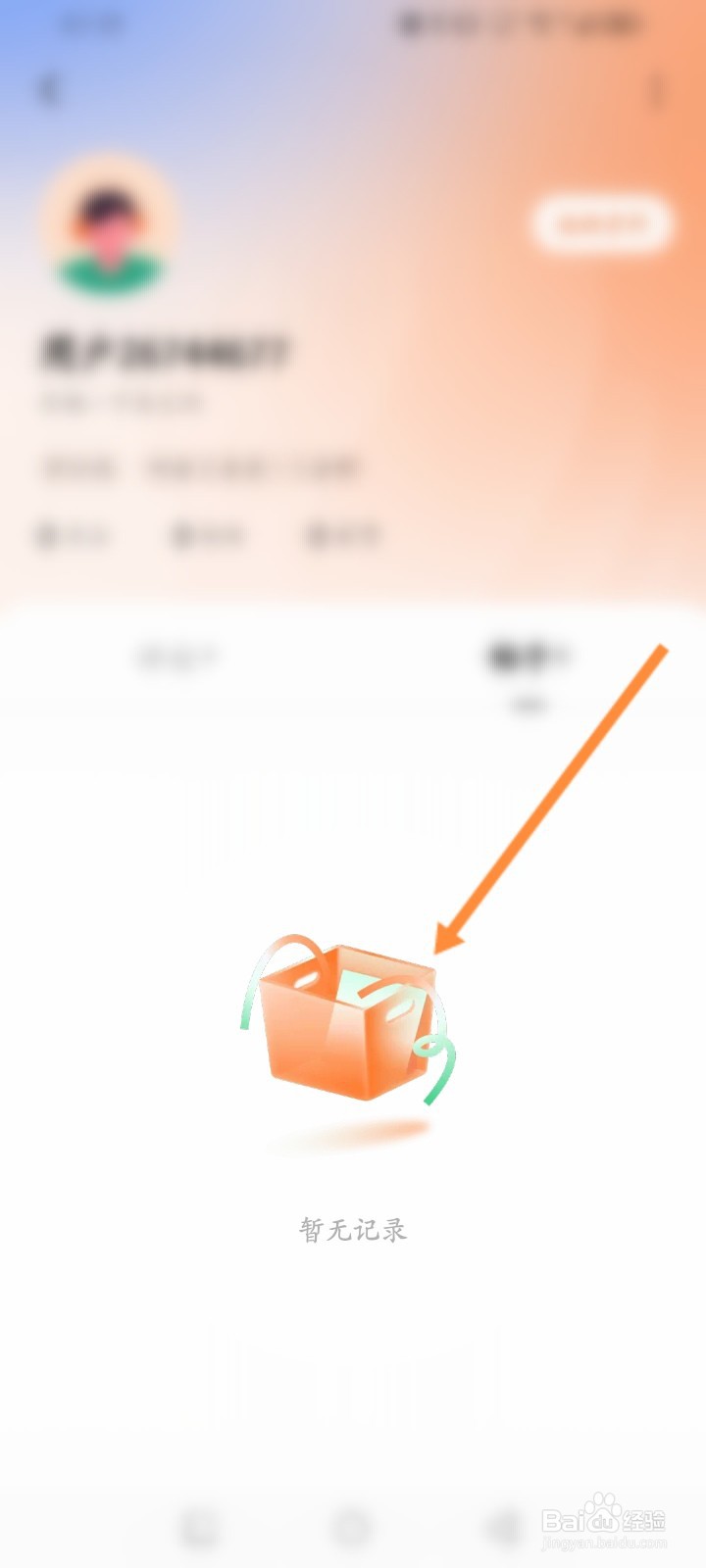 番茄畅听怎么查看发布的帖子