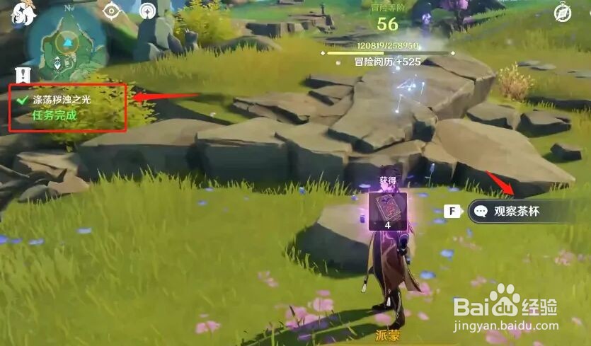 原神涤荡秽浊之光任务攻略
