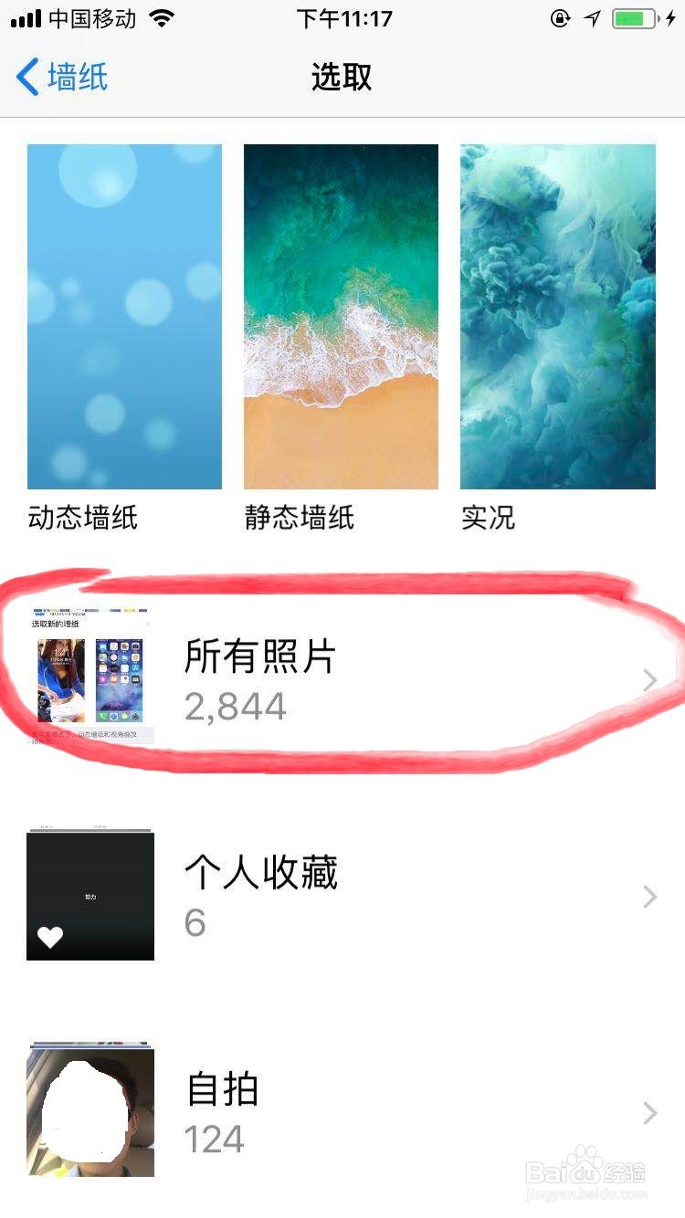 iPhone7如何自定义动态壁纸