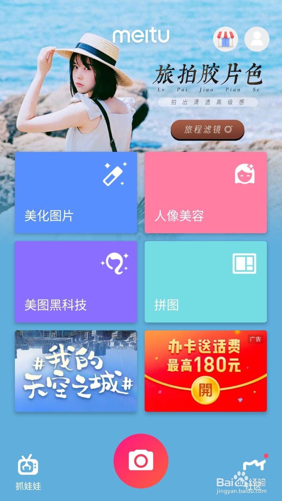 美图秀秀如何关闭前置摄像头自动镜像