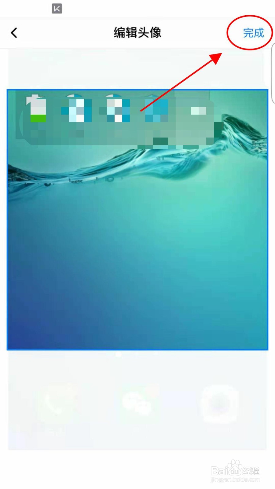 百度输入法APP怎么更换头像