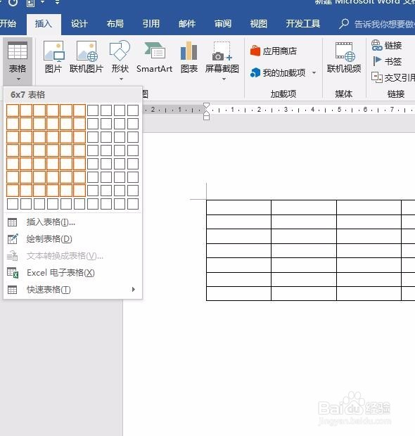 word文档如何插入表格和日期控件供选取日期日历