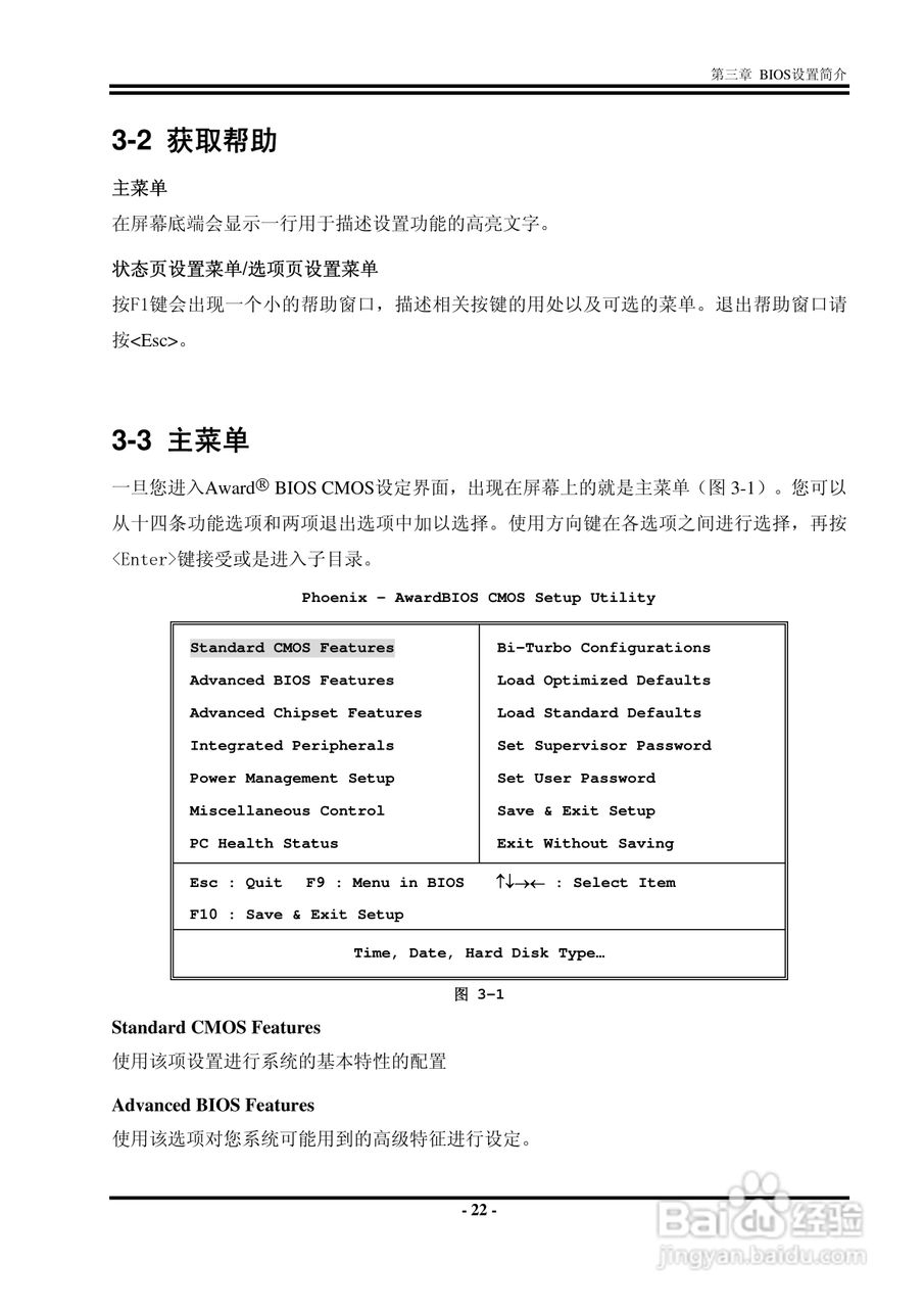 捷波 K8B8G主板说明书:[3]