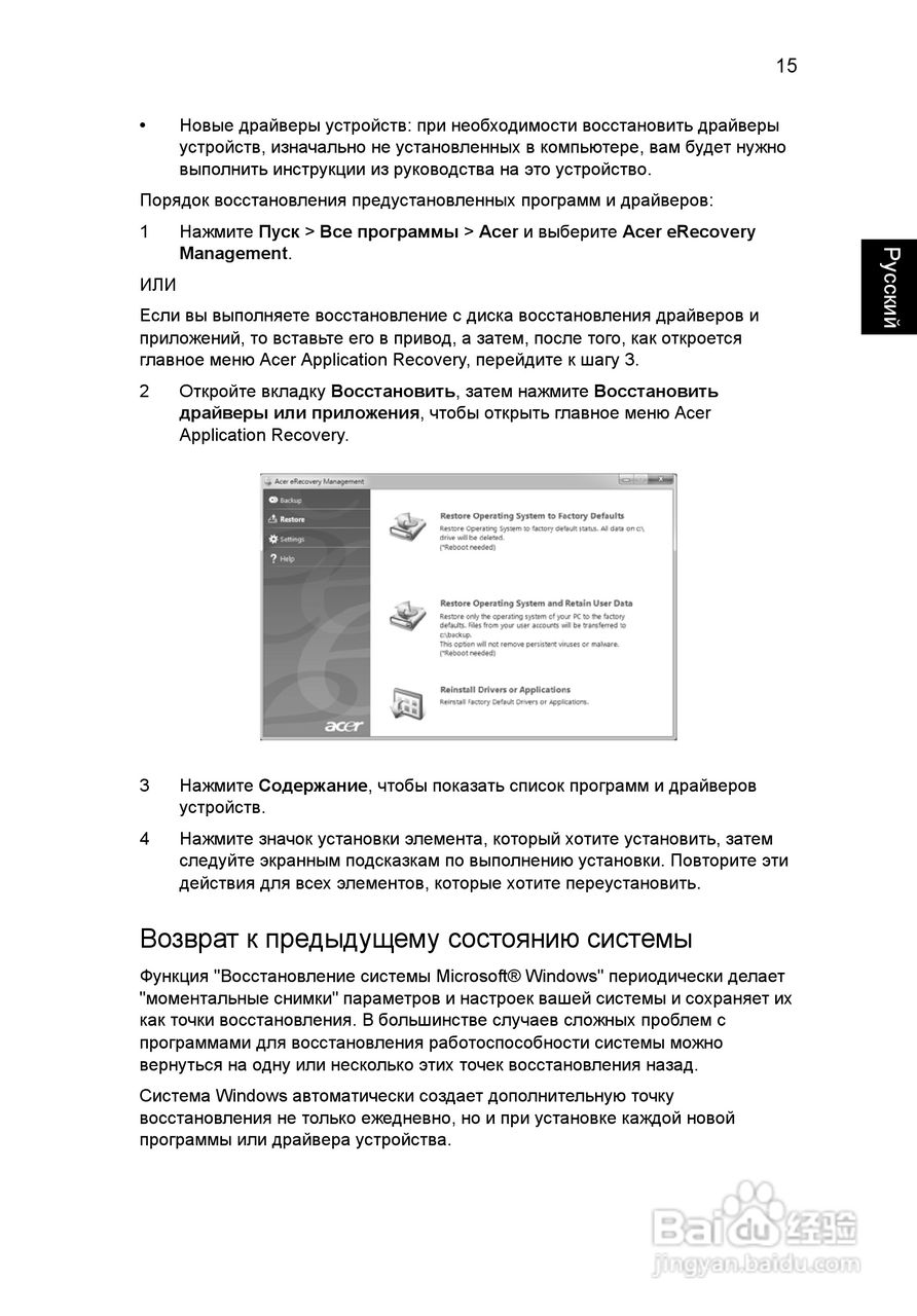 ACER宏基Aspire 5951G笔记本说明书:[88]