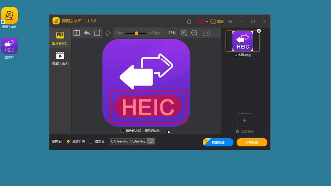 图片水印如何快速去除