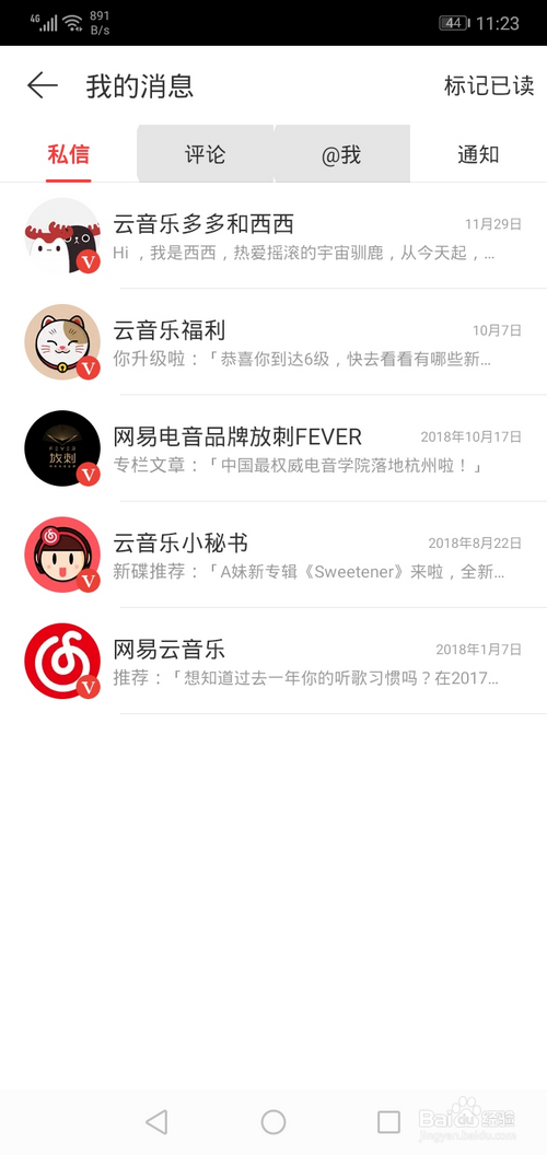 网易云音乐怎样将所有消息标记为已读