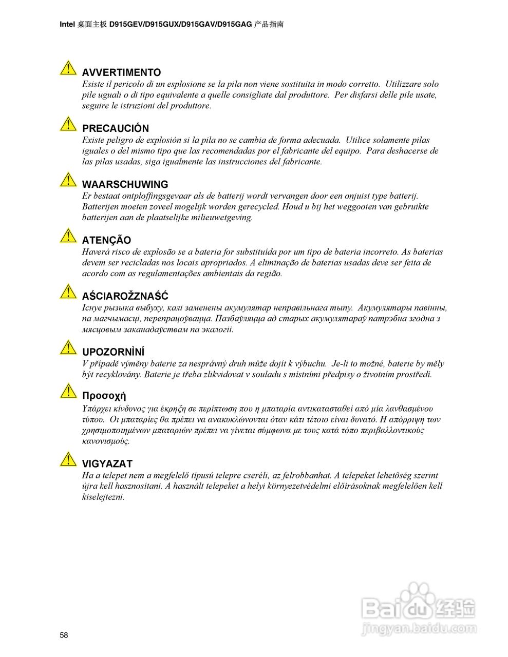 Intel D915GEV主板说明书:[6]