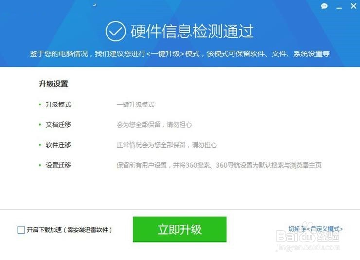 360如何升级win10