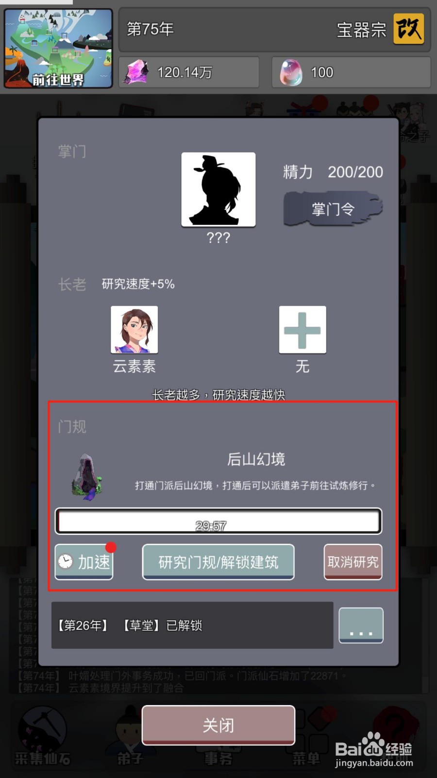 修仙掌门人如何解锁建筑