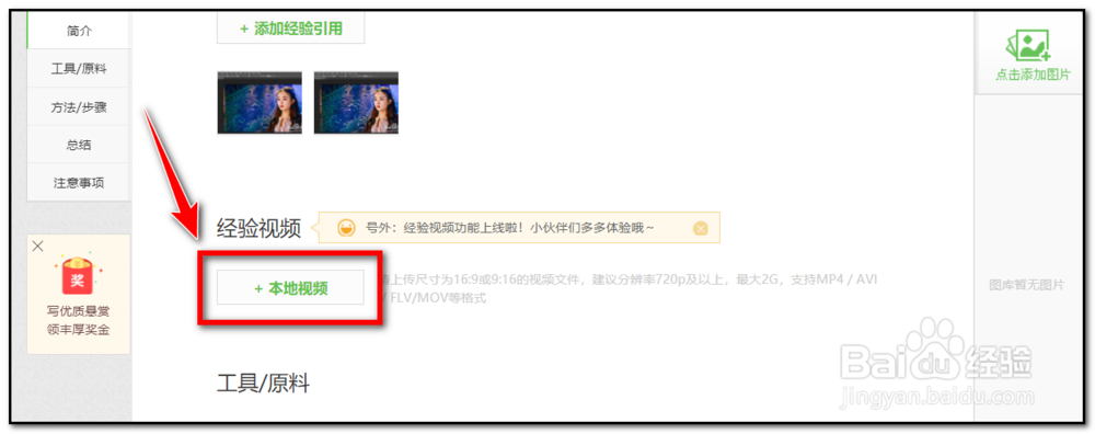 百度经验怎么上传视频