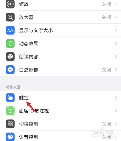 iphone悬浮球怎么打开