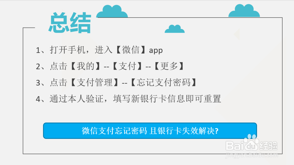 微信支付忘记密码 且银行卡失效解决