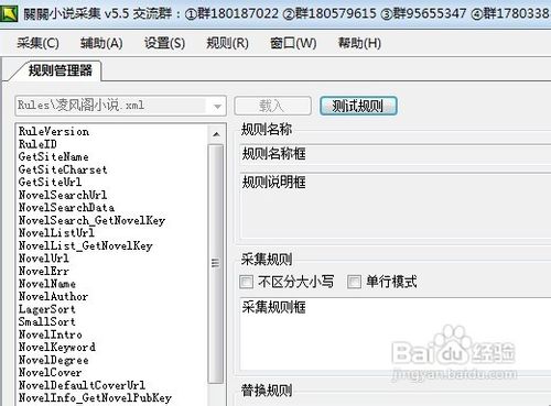 关关采集规则教程