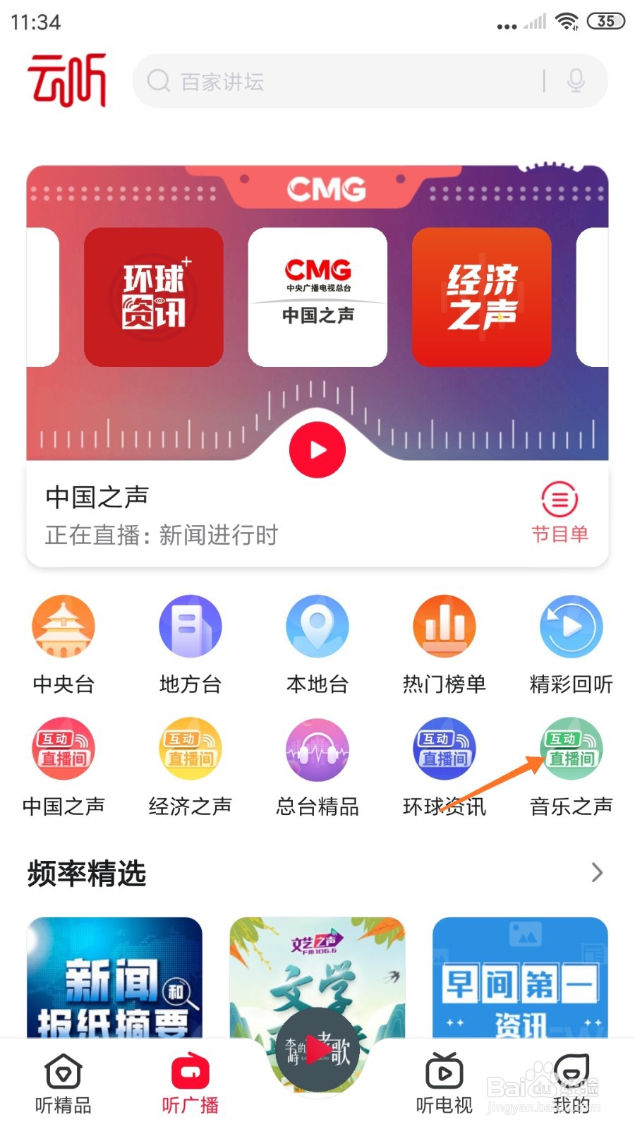 云听中如何查看正义回廊