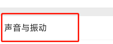 如何关闭微博的声音